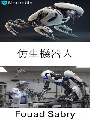 cover image of 仿生機器人